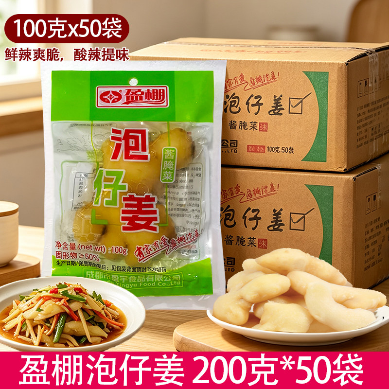 盈棚泡仔姜酸菜泡姜小米辣泡红椒