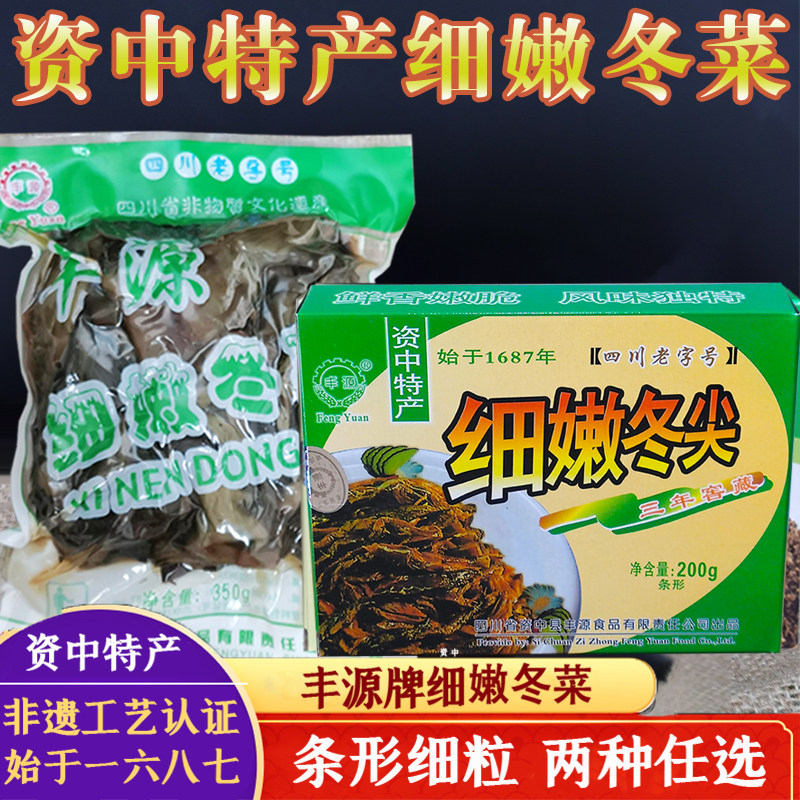 四川资中特产丰源冬尖细嫩冬菜条形腌制芽菜青菜扣肉配菜包子馅料