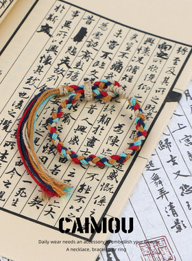 CAIMOU新中式端午节五彩绳手链男女麻绳手工编织手绳红绳饰品礼物