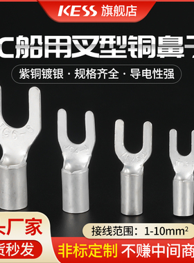 JC1-3 1.5/2.5-4-4/5/6冷压接线端子 叉形裸端头 船用带铜套U型线