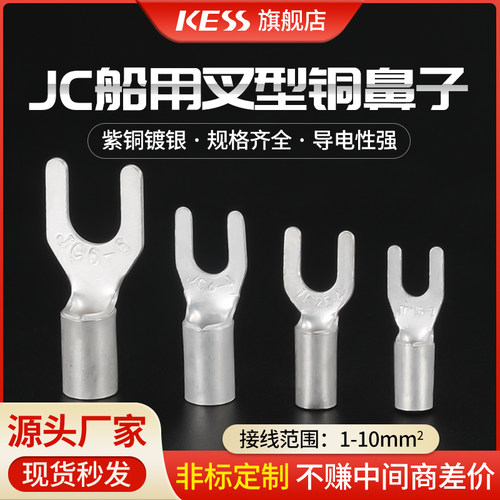 JC船用叉型紫铜线鼻子