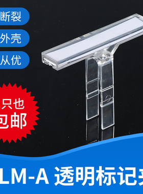 KLM-A透明标记夹 端子固定件标记支架 标识牌 标签架 分组标记