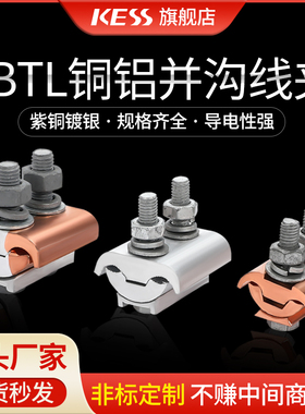 异形夹并沟线夹线缆电线并线夹T型跨径分支接头JBTL铜铝过渡线夹