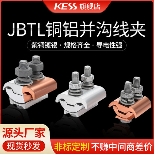 欧式接线铜铝过渡线夹