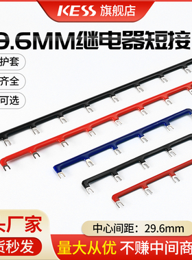 中间继电器连接条短接片29.6mm间距U型HH54P短接条连接片