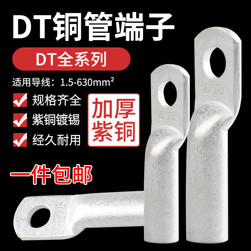 国标A级接端子线铜接头