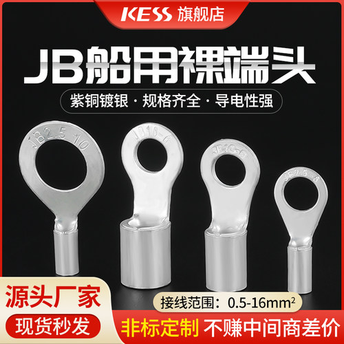 紫铜冷压端子JB圆形船用裸端头