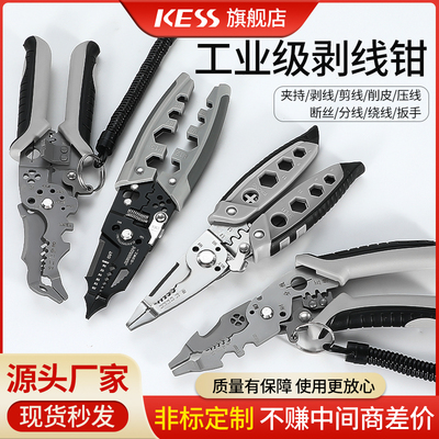 剥线钳电工专用工具多功能钳子接线拨线钳万用电线电缆压线钳