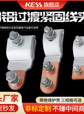 铜铝过渡线夹 进户电表箱线夹铝线接铜线跨径T型分支接头