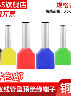 双线针型TE0508/7508/1008/2508/4012欧式冷压 双线管型接线端子