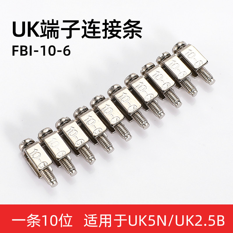 FBI中心连接条10位导轨式接线端子UK5N/6N/16N并联短接条端子排