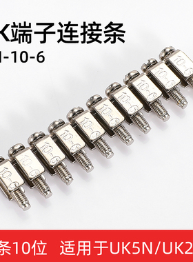 FBI中心连接条10位导轨式接线端子UK5N/6N/16N并联短接条端子排