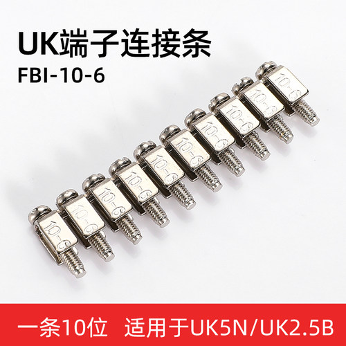 FBI中心连接条10位导轨式接线端子UK5N/6N/16N并联短接条端子排