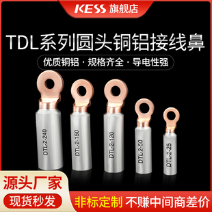 DTL2圆头鼻子铜铝过度接线端子铝合金接线耳出口型电缆线鼻子