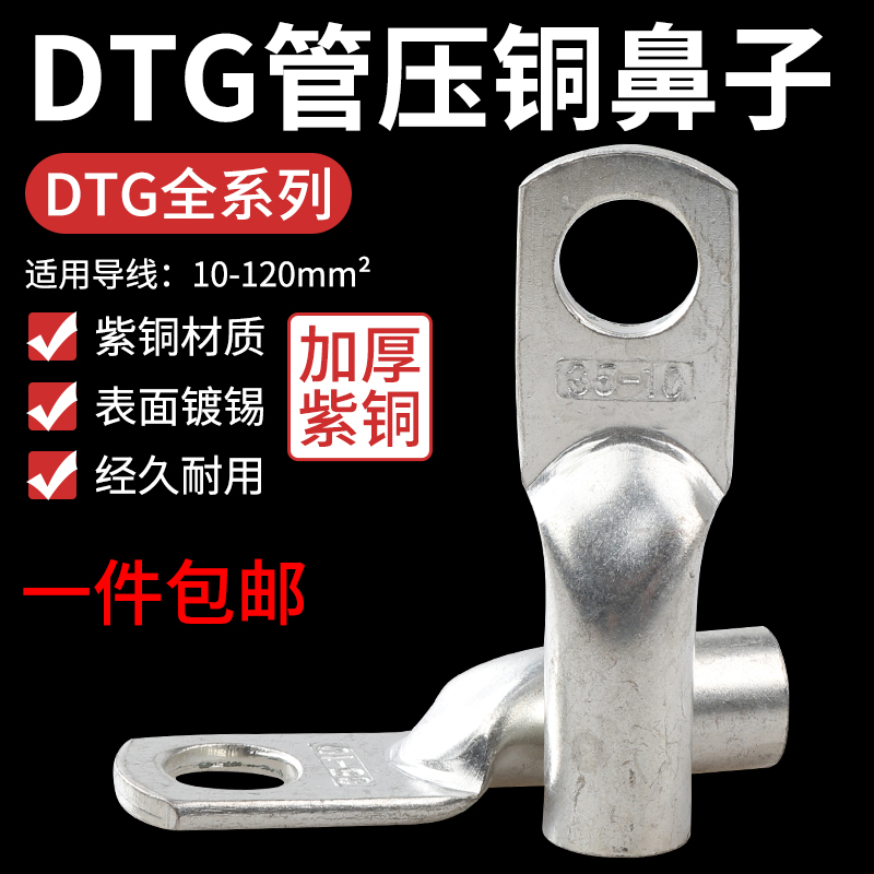 铜鼻子平方电缆接线端子
