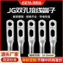 正品 双孔线鼻子 70平方双孔铜线耳原装 JG2双孔铜接线端子