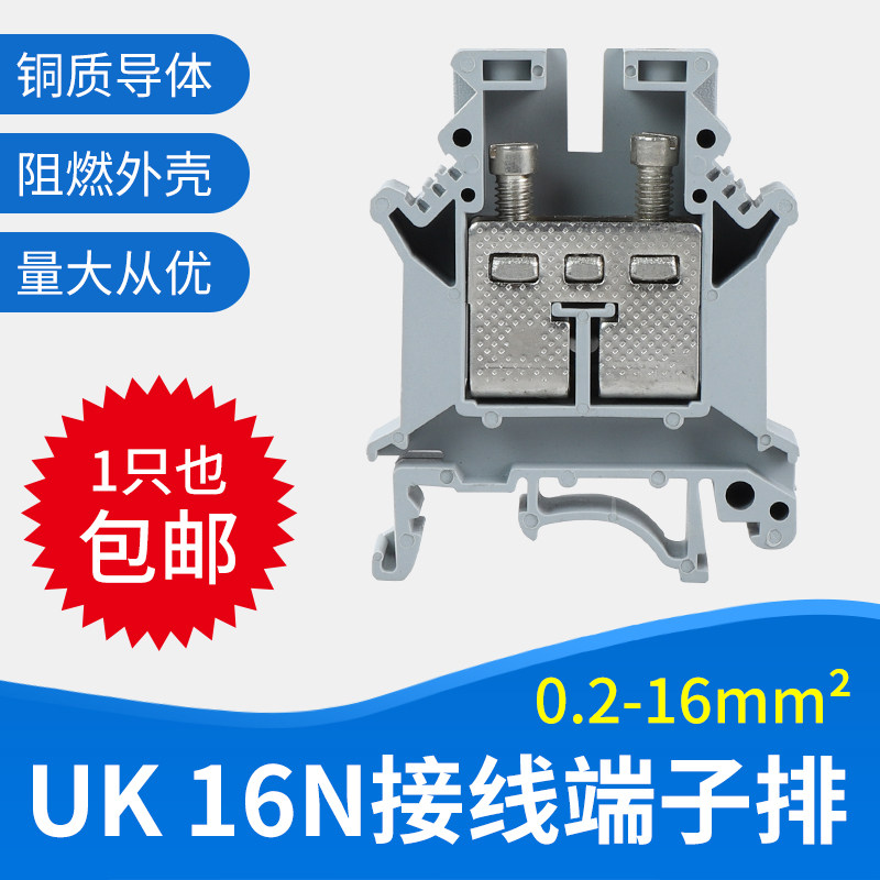 UK16N阻燃V0级铜接线端子排16mm端 16平方导轨螺钉式端子（10个）