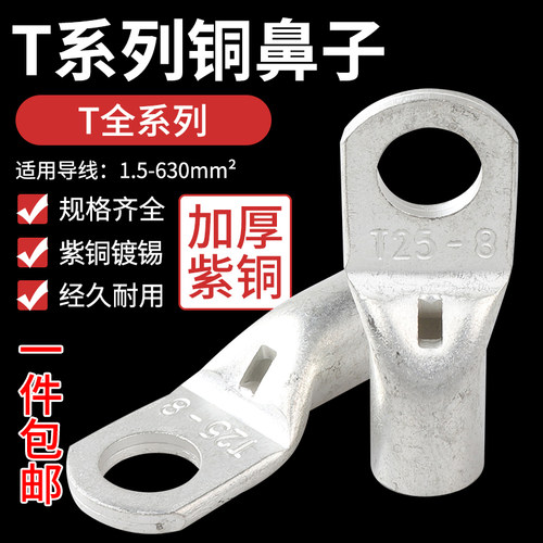 铜管加厚平方冷压端子