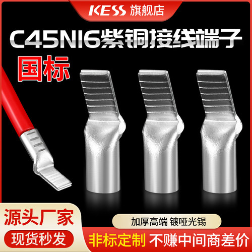 kess插拔式接线紫铜材质