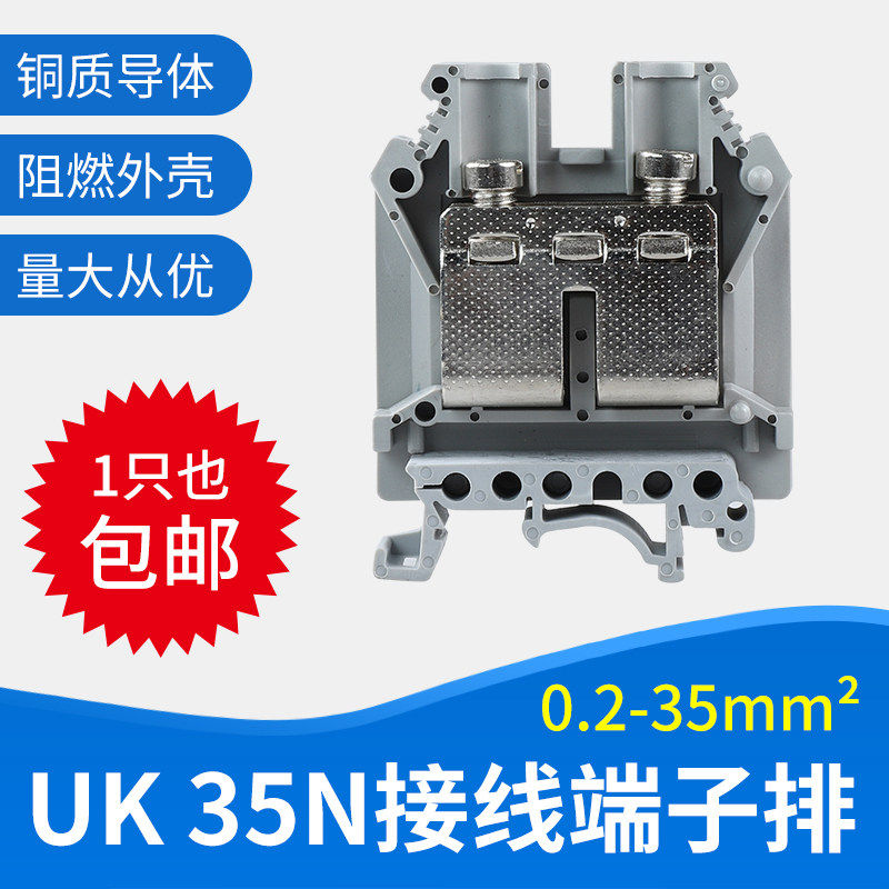 UK16N阻燃V0级纯铜接线端子16mm端子16平方导轨螺钉式端子(10个）
