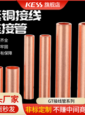 GT紫铜连接管冷压接线端子电线快速连接神器对接头