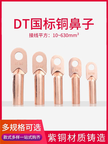 国家标准a级Dt10/16/25/35/50/70/95/150/185/240方铜鼻端子座