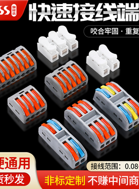 接线端子接线神器电线快速连接器插接接头多功能对接头对插接头