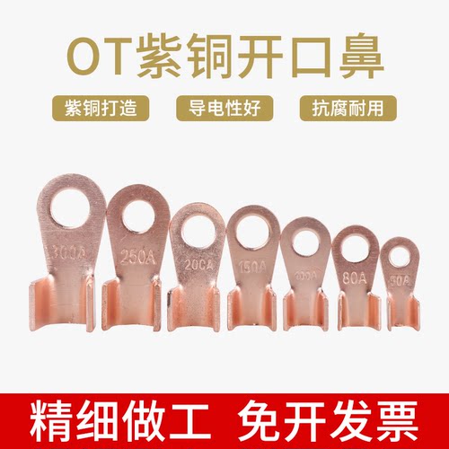 ot紫铜开口鼻大电流铜线耳