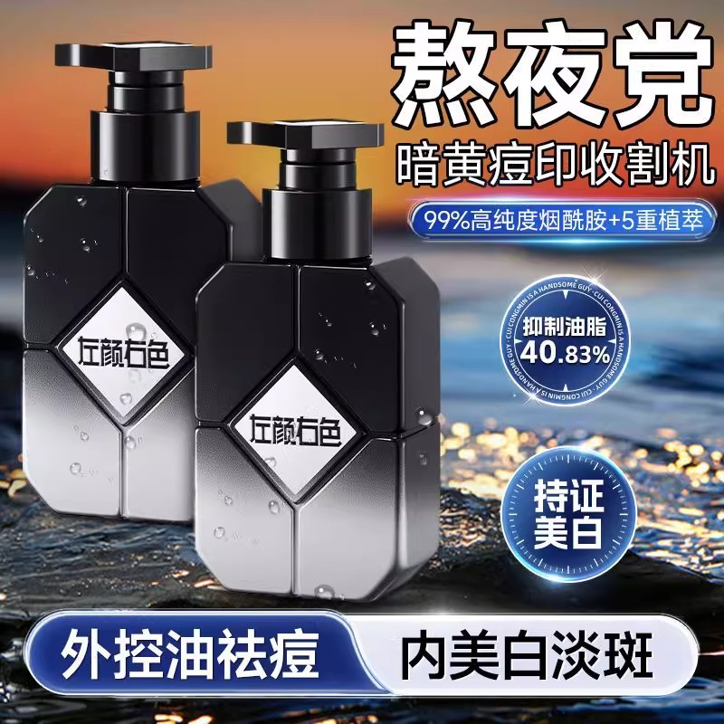 左颜右色美白洗面奶男士专用氨基酸控油烟酰胺淡斑增白夏季洁面乳