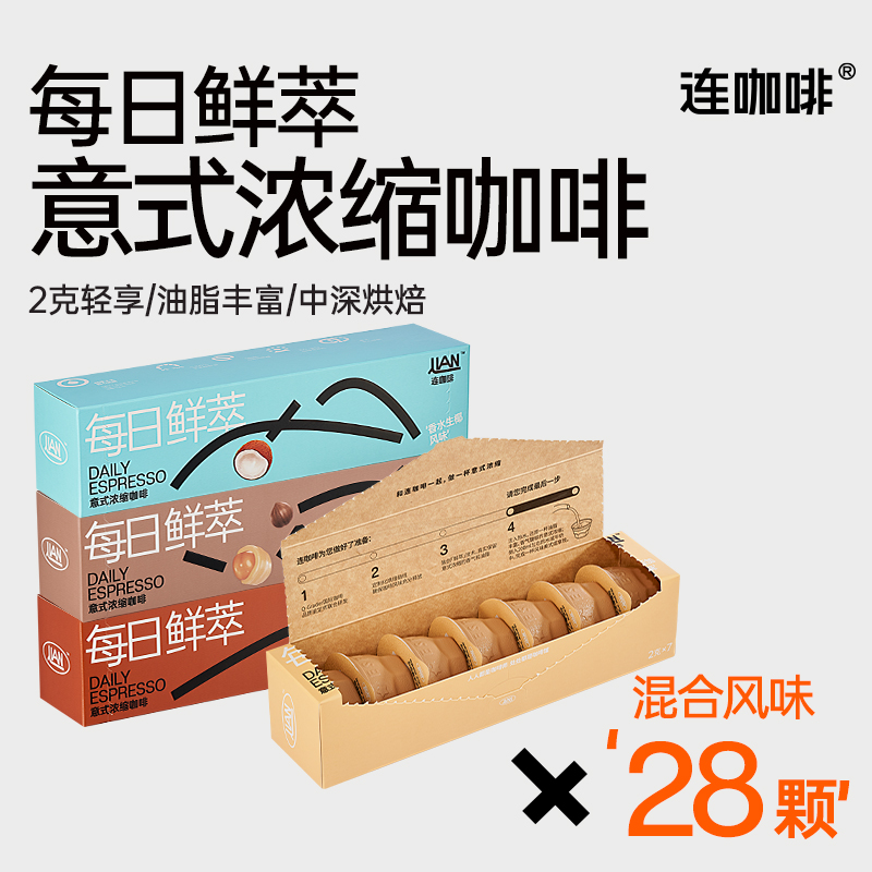 连咖啡每日鲜萃风味意式浓缩黑咖啡美式拿铁速溶黑咖啡粉2g*7颗