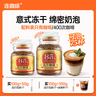 连咖啡！冻干速溶咖啡，赠打泡器+玻璃杯