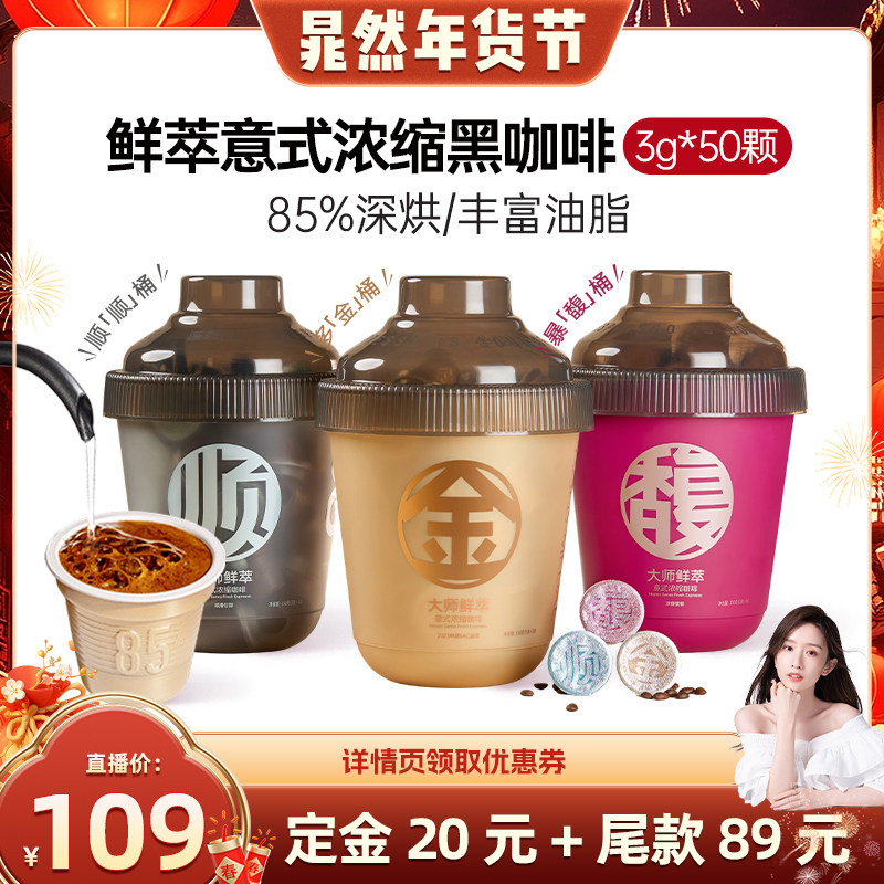 【晁然直播】连咖啡50杯意式浓缩黑咖啡美式拿铁速溶金馥顺桶,咖啡/麦片/冲饮,速溶咖啡,淘宝优惠券,粉丝福利购,淘宝优惠卷