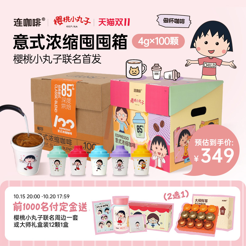 【详情领30加补券】联名连咖啡100杯意式浓缩囤囤箱速溶黑咖啡4g