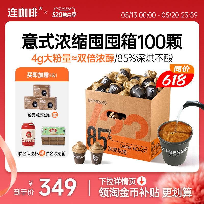 【同价618】连咖啡100颗鲜萃意式浓缩黑咖啡4g浓速溶咖啡粉囤囤箱