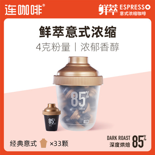 连咖啡鲜萃意式浓缩黑咖啡抱抱桶