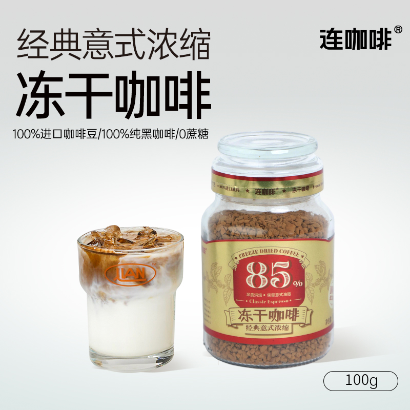 【新品】连咖啡冻干咖啡意式浓缩黑咖啡速溶咖啡粉400次咖啡100g