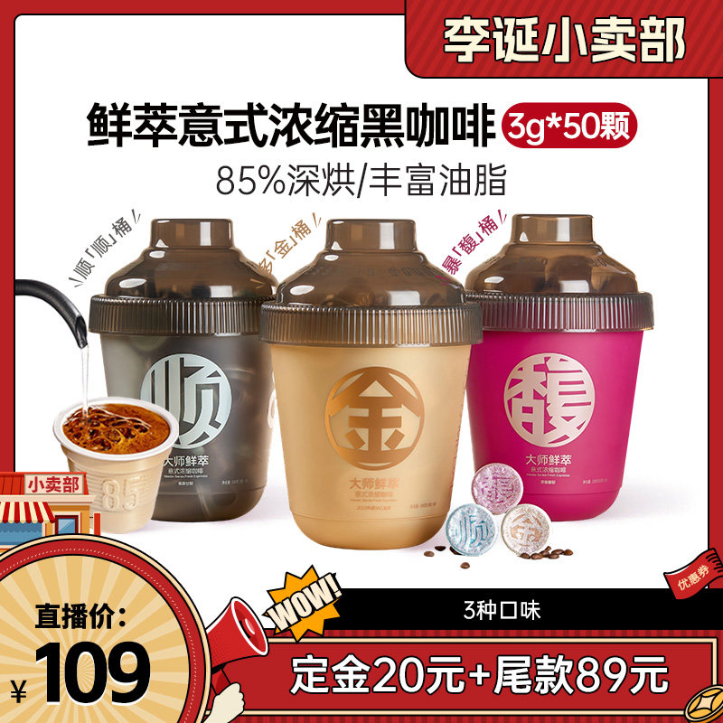 【来个彩诞】连咖啡50颗鲜萃意式浓缩黑咖啡美式速溶咖啡粉3g