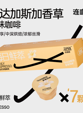 【任选专区】连咖啡马达加斯加香草风味鲜萃速溶黑咖啡粉2g*7颗