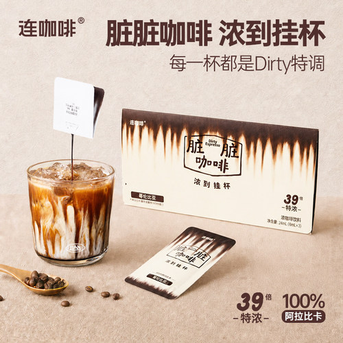 【u先试用】连咖啡脏脏咖啡液39倍浓缩黑咖美式0脂阿拉比卡3片