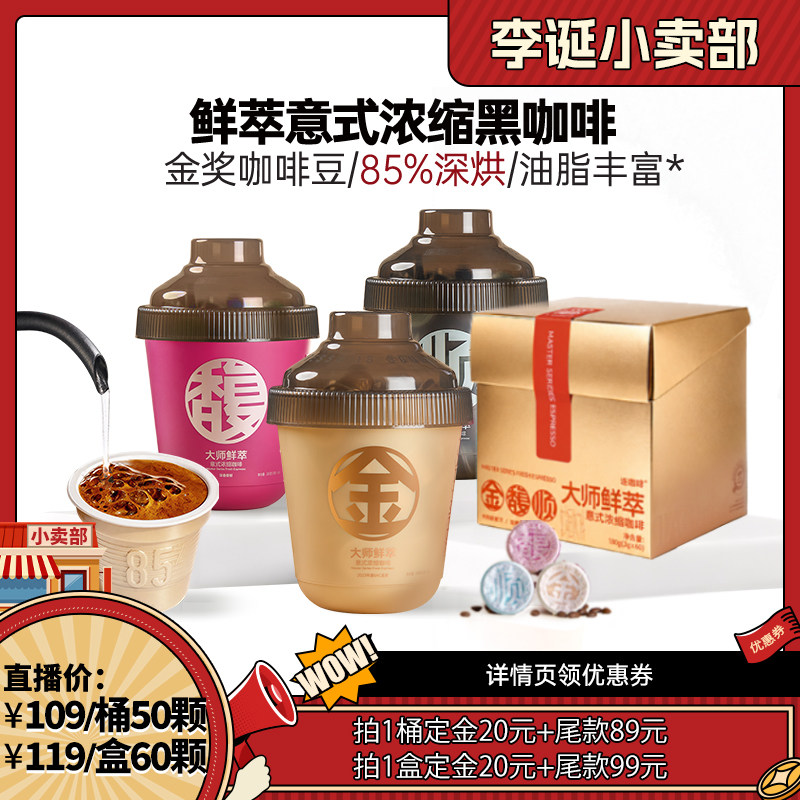 【来个彩诞】连咖啡50颗鲜萃意式浓缩黑咖啡美式速溶咖啡粉