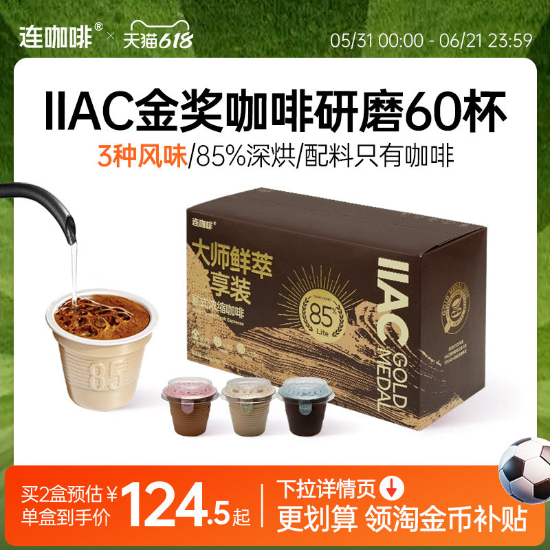 3g连咖啡鲜萃意式浓缩黑咖啡60颗速溶咖啡粉美式拿铁深烘纯黑特浓