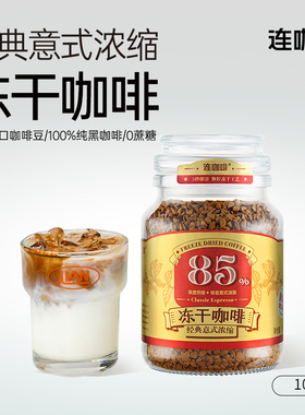 连咖啡冻干咖啡意式浓缩黑咖啡无糖美式速溶咖啡粉400次咖啡100g