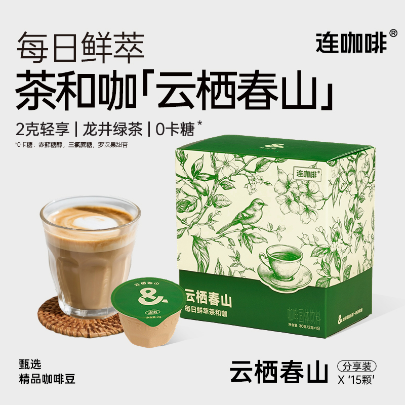 连咖啡云栖春山茶咖意式浓缩速溶黑咖啡0卡糖咖啡粉茉莉2g*15颗