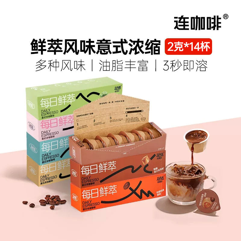连咖啡每日鲜萃风味意式浓缩咖啡粉速溶黑咖啡生椰焦糖拿铁美式