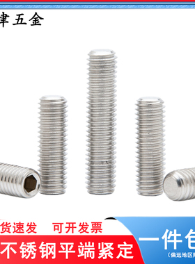 304不锈钢平端紧定螺丝DIN913平端无头基米顶丝机米m2m3m4m5m6m8