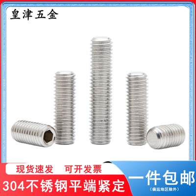 304不锈钢平端紧定螺丝