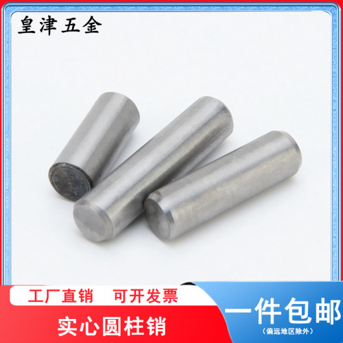 皇津旗舰店实心碳钢圆柱销