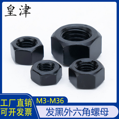 GB6170发黑8级国标外六角螺母M3M4M5M6M8M10M12M14-M36螺丝帽螺帽