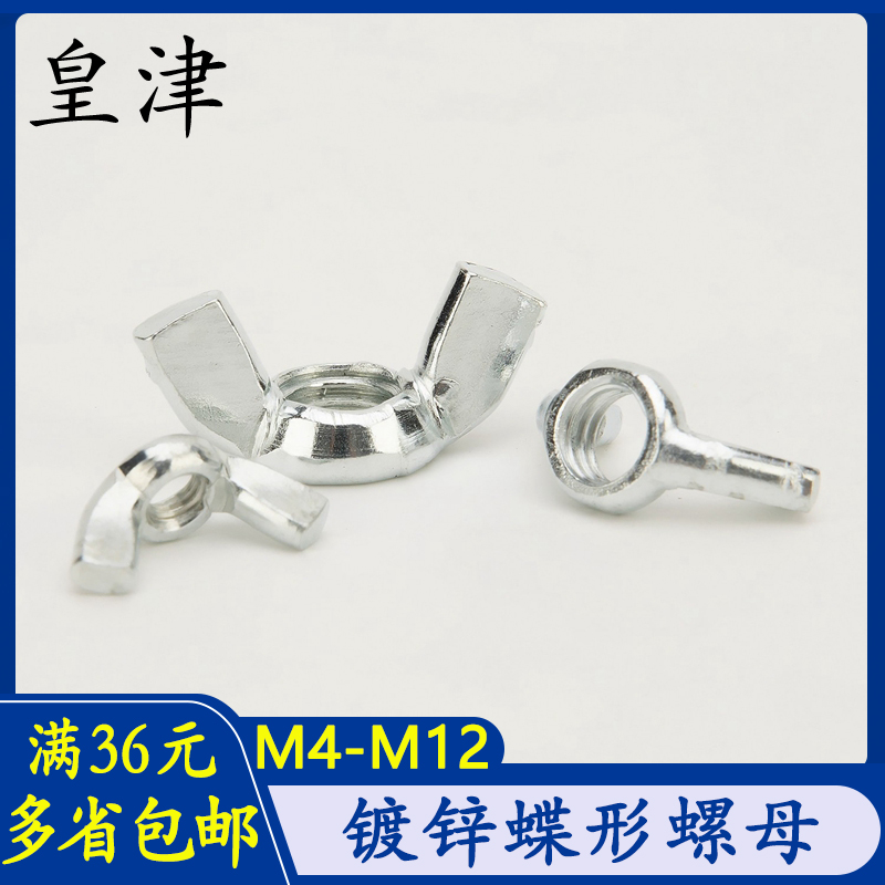 镀锌蝶形螺母 规格齐全