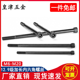12.9级内六角螺丝加长发黑圆柱头螺钉M4M5M6M8M10M12M14M16M20M24